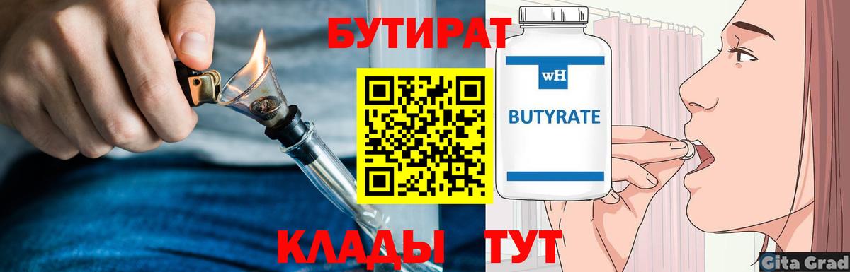 Ноябрьск  Бутират BDO 33%  Вход с VPN 