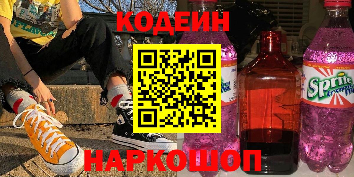 Codein Purple Drank Ноябрьск