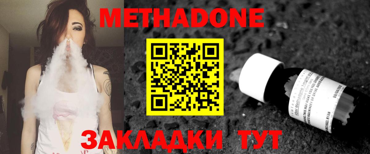 Ноябрьск  МЕТАДОН белоснежный  Вход с VPN  МЕТАДОН VHQ 